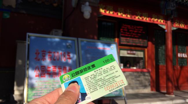 公园年票可以在北京大观园用吗
