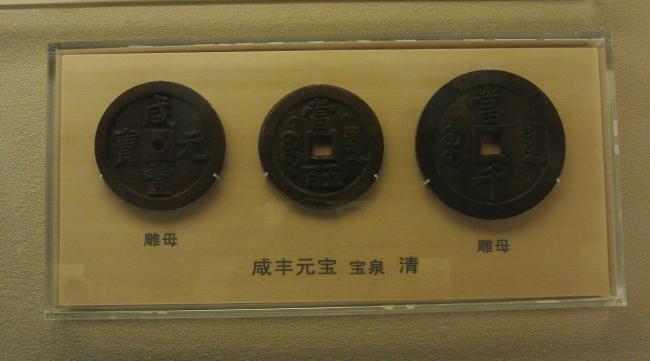 中国十帝钱币顺序