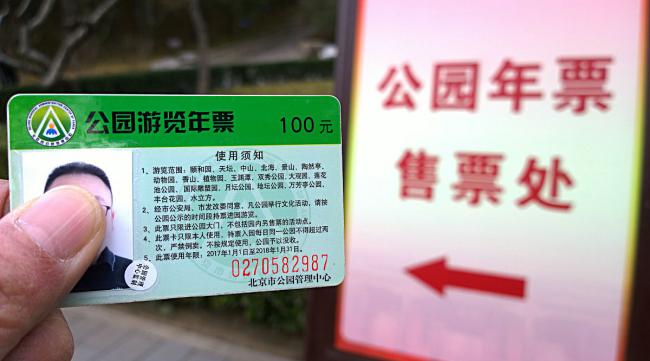 南京公园年卡办理网点