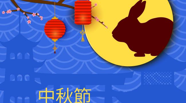 中秋佳节节日时间表及事项介绍