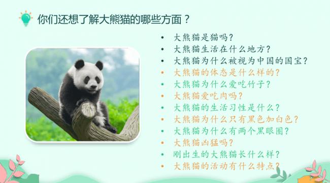 国宝大熊猫的资料表格形式