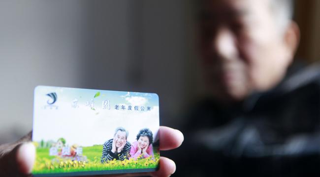 北京老年优待卡如何在网上激活呢