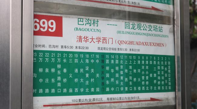 北京668公交车路线图
