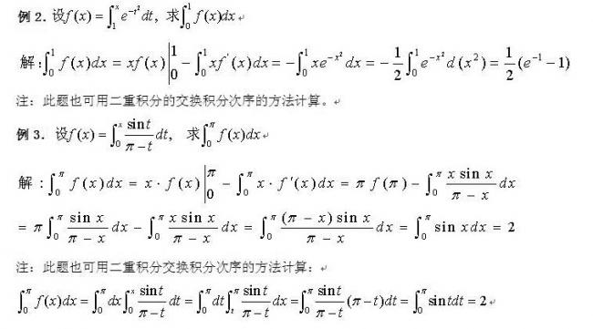 积分上限函数计算公式