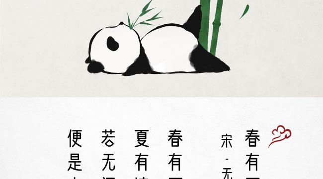 形容大熊猫的词语有哪些