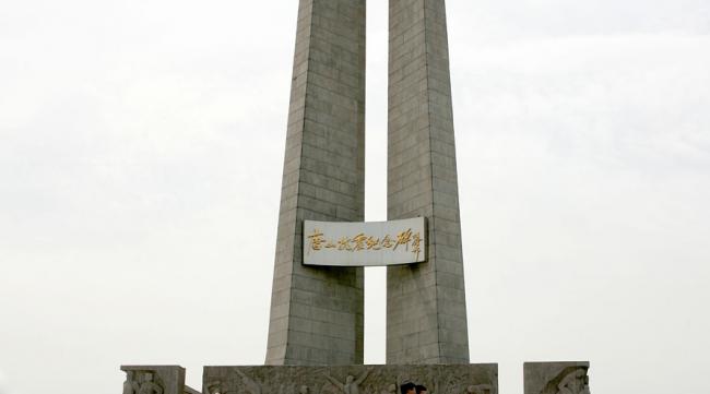 唐山抗震纪念碑全文内容