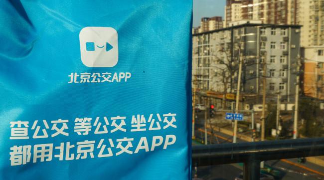 北京交通3个app哪个好用些