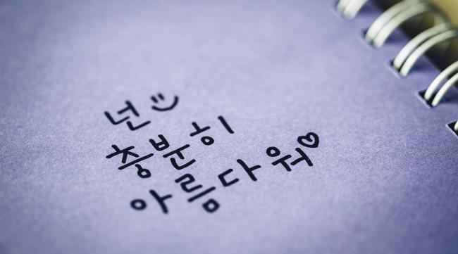 永恒的爱用韩语怎么说