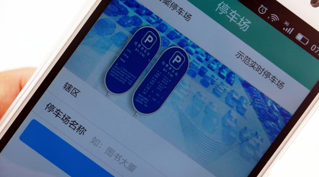 北京交通app交停车费下载