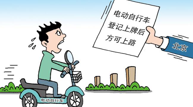 河南省电动自行车管理条例
