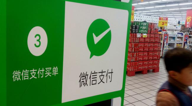 北京华联超市可不可以微信支付